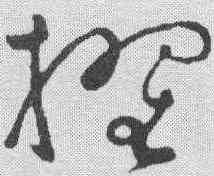 擢,張弼 ,書法字典